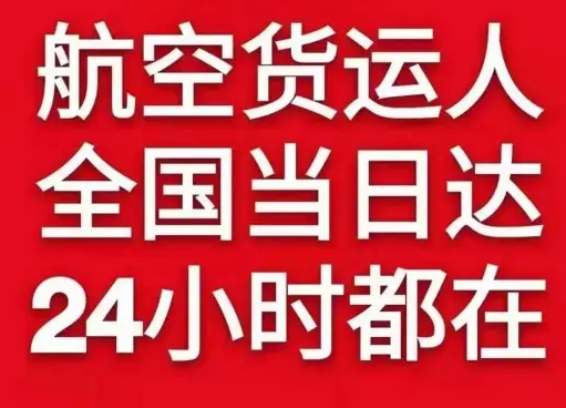 呼伦贝尔海拉尔空运代理货物、航空货运:物流行业各岗位招聘