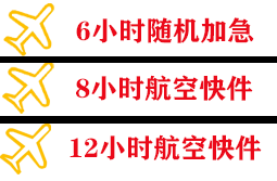 呼伦贝尔海拉尔空运代理快递公司,专业空运当天件